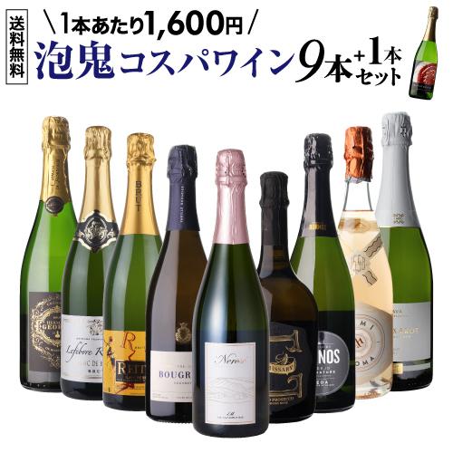 ワインセット 目玉はリッカルド コタレッラ氏監修の泡！今だけ1本あたり1,600円 送料無料 泡鬼コ...