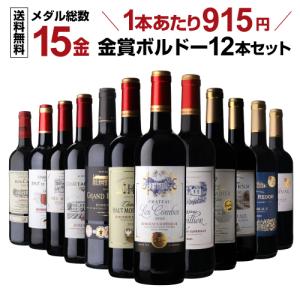 ワイン ワインセット 赤セット すべて金賞ボルドー＆南仏 12本セット 36弾 フランス 母の日 父の日 ギフト 長S｜銘醸ワイン カーヴドエルナオタカYahoo!店