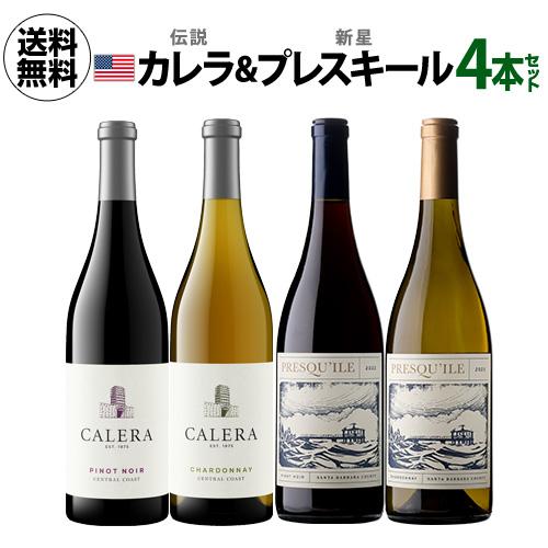日本初入荷 プレスキール＆カレラ 4本セット 750ml ワインセット 1本あたり3,995円(税込...