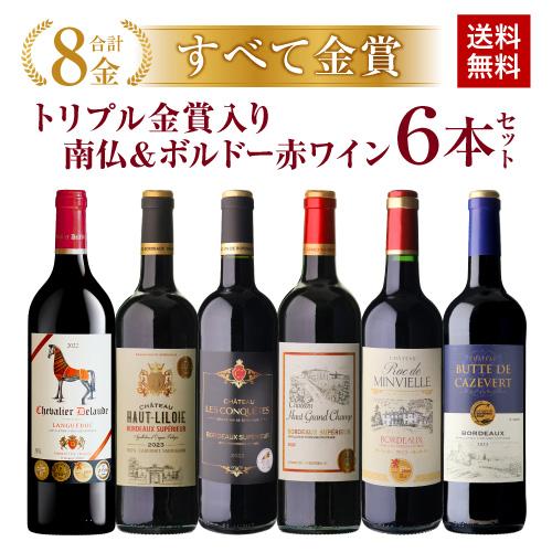 (数量限定！ソムリエナイフ付) ワインセット 赤 すべて金賞南仏＆ボルドー6本セット 18弾 赤ワイ...