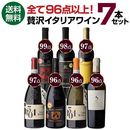 1本あたり1,555円(税込)  送料無料 全て高得点！イタリアワイン 7本セット ルカ・マローニ ...