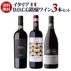 ワイン 赤ワイン バローロ・カッシーナ・ゲルチーナ・リゼルヴァ