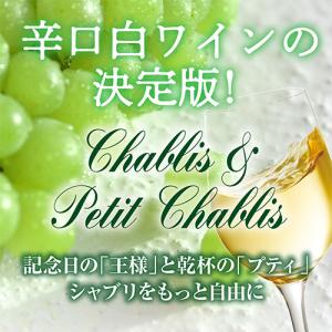 ワインセット 送料無料 シャブリ & ...の詳細画像1