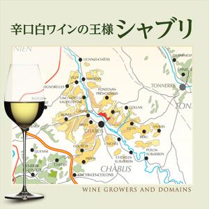 ワインセット 送料無料 シャブリ & ...の詳細画像4
