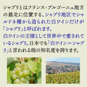 ワインセット 送料無料 シャブリ & ...の詳細画像5