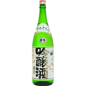 桜花吟醸酒 本生/出羽桜　1800ml (地酒)
