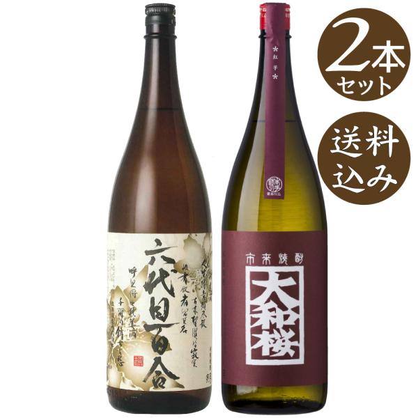 【ポイント2倍(16日まで)】【送料込】六代目百合　大和桜紅芋　各1800ml×2本 ( 芋焼酎 )...