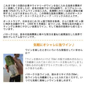 バロークス 缶 赤スパークリング 250ml×...の詳細画像2