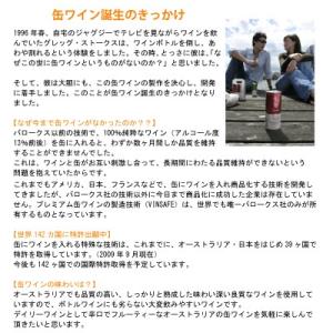 バロークス 缶 白スパークリング 250ml×...の詳細画像3