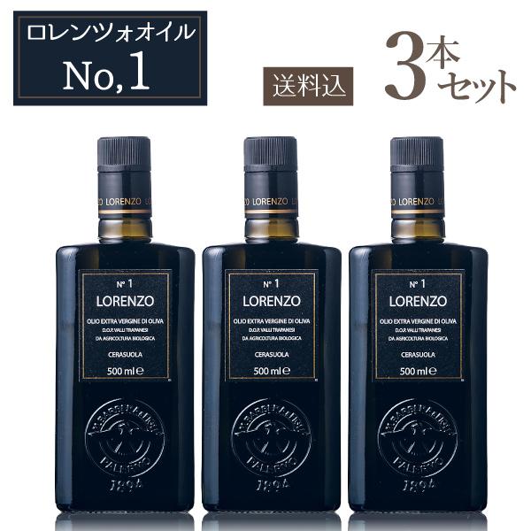 【送料込・1本あたり4212円】バルベーラ オリーブオイル ロレンツォ No1　3本セット 500m...