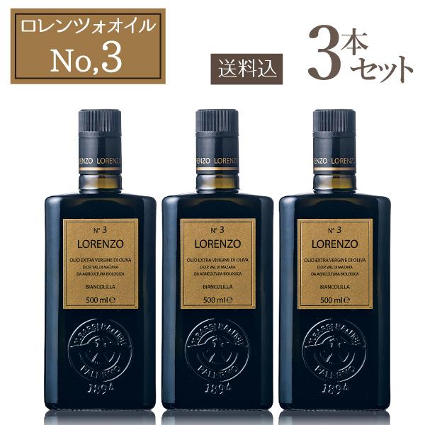 【送料込・1本あたり4212円】バルベーラ オリーブオイル ロレンツォ No3　3本セット 500m...