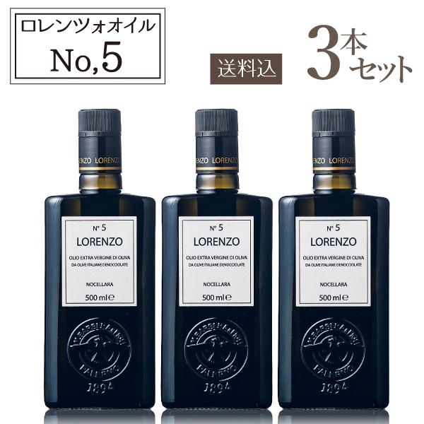 【送料込・1本あたり4212円】バルベーラ オリーブオイル ロレンツォ No5　3本セット 500m...
