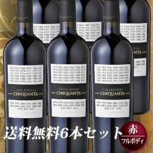 フルボディ コレッツィオーネ チンクアンタ +6 赤ワイン 6本セット