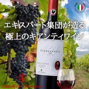 クレメンテ VII キアンティ クラッシコ イタリア 赤ワイン トスカーナ｜wine-yandm