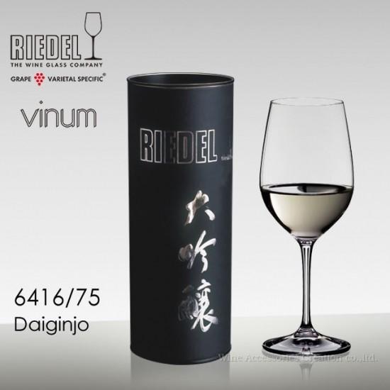 RIEDEL リーデル ヴィノム 大吟醸 １脚 正規品  0416/75