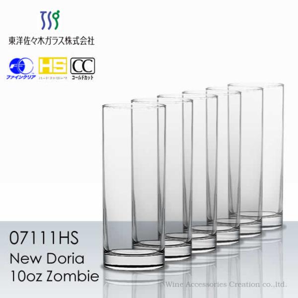 東洋佐々木ガラス ニュードーリア 10oz ゾンビー ６客セット 07111HSx6 ※ラッピング不...