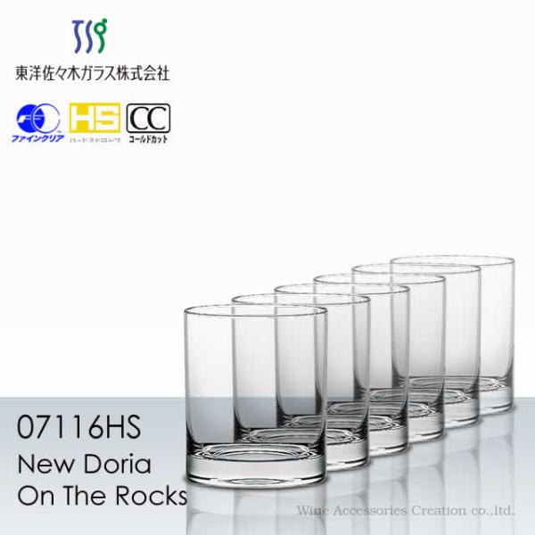 東洋佐々木ガラス ニュードーリア オンザロック ６客セット 07116HSx6 ※ラッピング不可商品