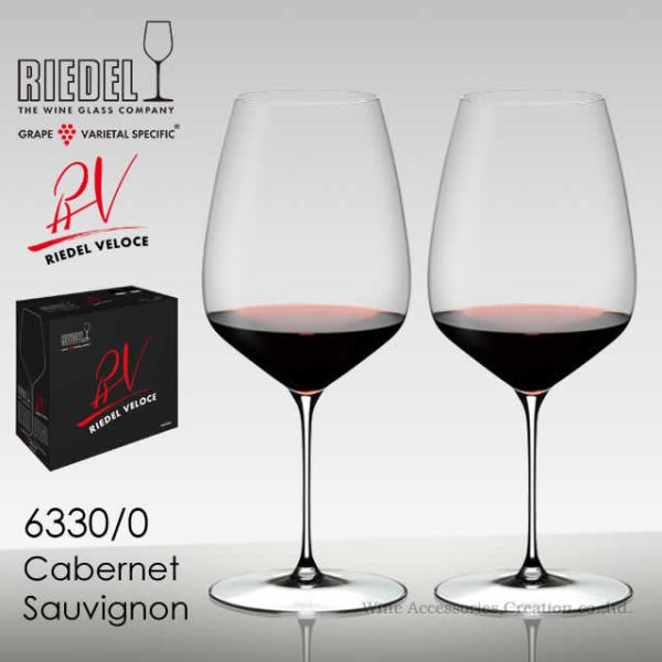 RIEDEL リーデル ヴェローチェシリーズ カベルネ・ソーヴィニヨン 2脚セット 正規品  633...
