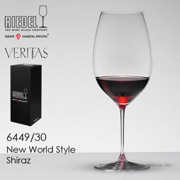 RIEDEL リーデル ヴェリタスシリーズ ニューワールドスタイル シラーズ １脚 正規品  644...