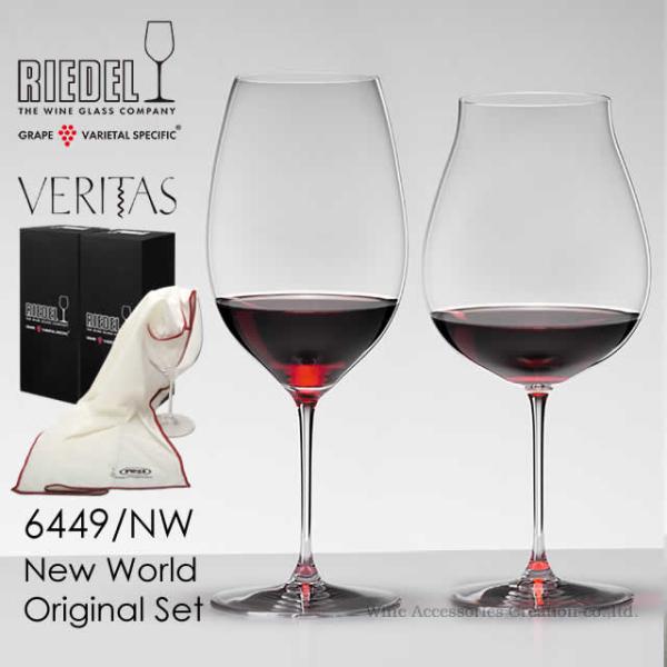 RIEDEL リーデル ヴェリタスシリーズ ニューワールドスタイル オリジナル２脚セット RIEDE...