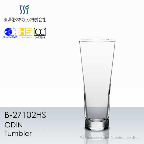 東洋佐々木ガラス オーディンタンブラー １客 B-27102HS ※ラッピング不可商品