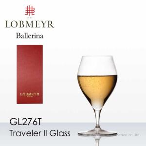 LOBMEYR ロブマイヤー バレリーナ トラベラーII 用グラス 正規品 GL276T