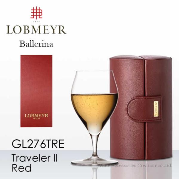 LOBMEYR ロブマイヤー バレリーナ トラベラーII レッド 正規品 GL276TRE