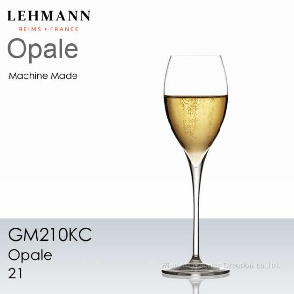 LEHMANN レーマン オパール シャンパン２１ 215ml １脚  緩衝材包み ※ラッピング不可...