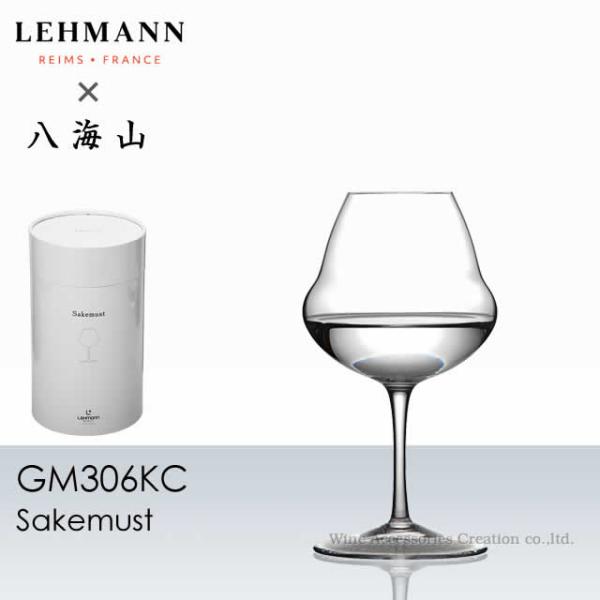 レーマン 酒マスト（Sakemust）１脚 ギフトラッピング不可商品 正規品  GM306KC