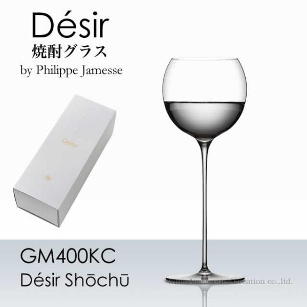 焼酎グラス デジール by フィリップ・ジャムス 200ml GM400KC
