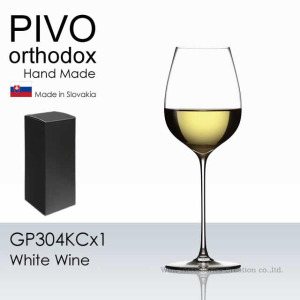 木村硝子店 PIVO ピーボ オーソドックス 白ワイン グラス １脚BOX入り 正規品 GP304K...