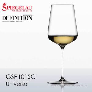 シュピゲラウ ディフィニション ユニバーサル 正規品 GSP101SC ※ラッピング不可商品｜ワインアクセサリークリエイション