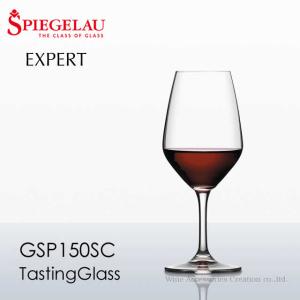 Spiegelau シュピゲラウ エキスパート テイスティンググラス １脚 GSP150SC ※ラッピング不可商品