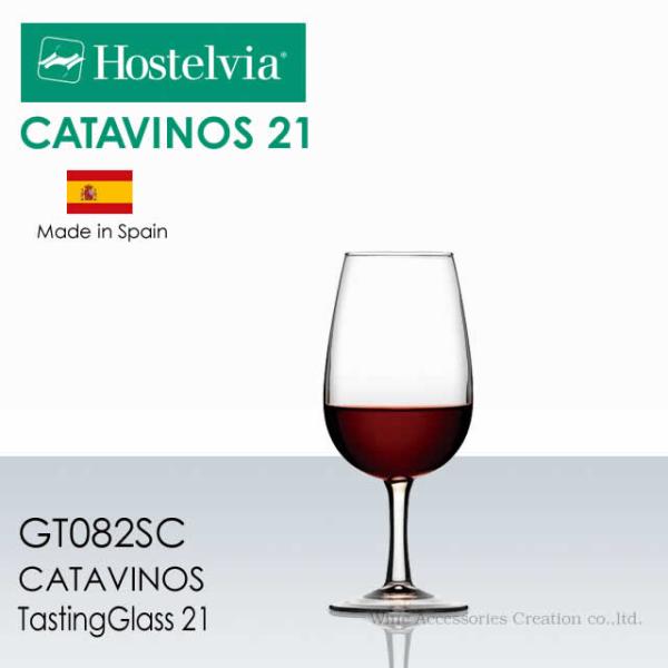 Catavinos カタビノス テイスティンググラス21 １脚 GT082SC ラッピング不可商品