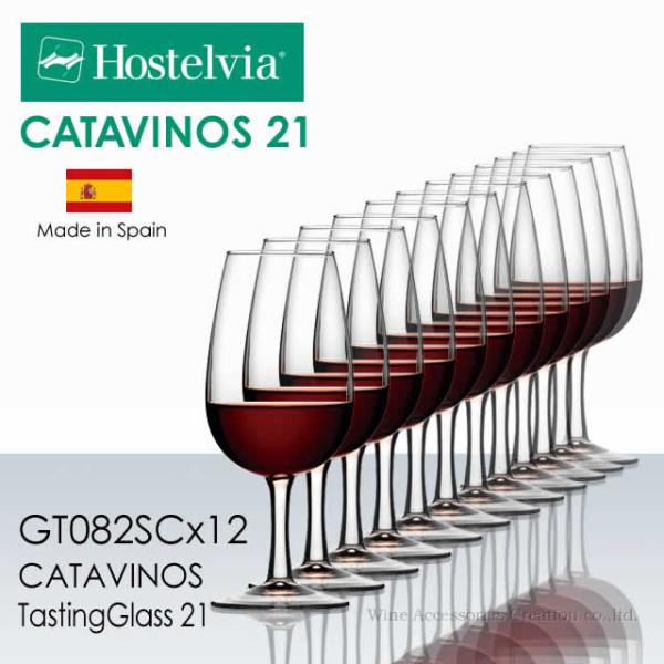 Catavinos カタビノス テイスティンググラス21 １２脚セット GT082SCx12 ラッピ...