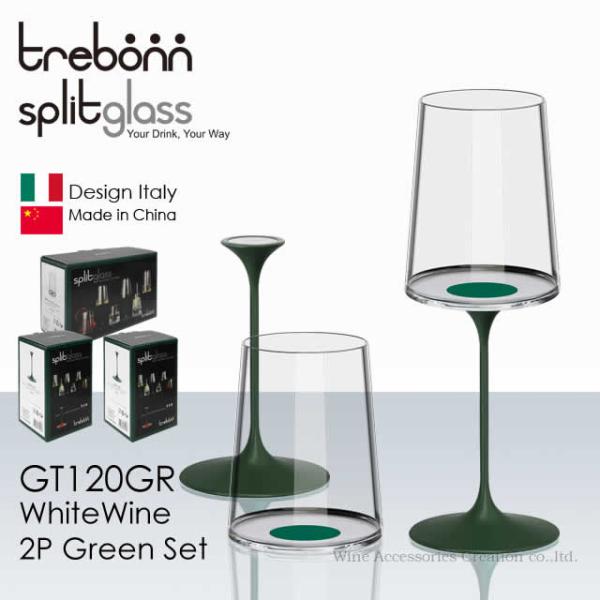 trebonn スプリットグラス ホワイトワイン2客 グリーンカラー ステムセット GT120GR-...