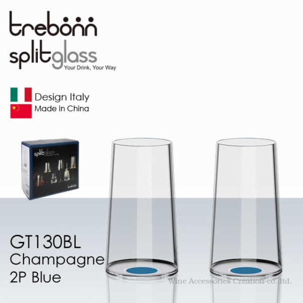 trebonn スプリットグラス シャンパーニュ2客 ブルーカラー (ステム無し) GT130BL