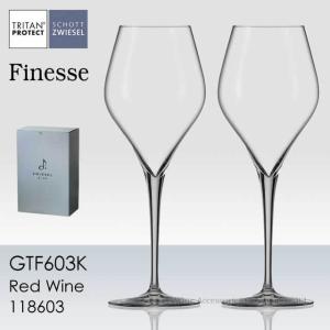 ショット・ツヴィーゼル フィネス 赤ワイン ２脚セット 正規品  GTF603K-2｜wineac