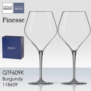 ショット・ツヴィーゼル フィネス ブルゴーニュ ２脚セット 正規品  GTF609K-2｜wineac