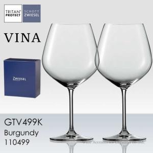 ショット ツヴィーゼル ヴィーニャ ブルゴーニュ 2脚セット 正規品  GTV499K-2