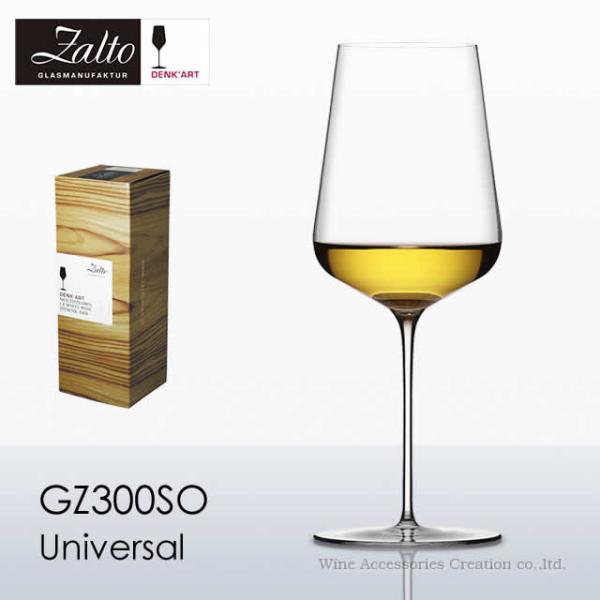 Zalto ザルト デンクアート ユニバーサル ワイン グラス 正規品  GZ300SO