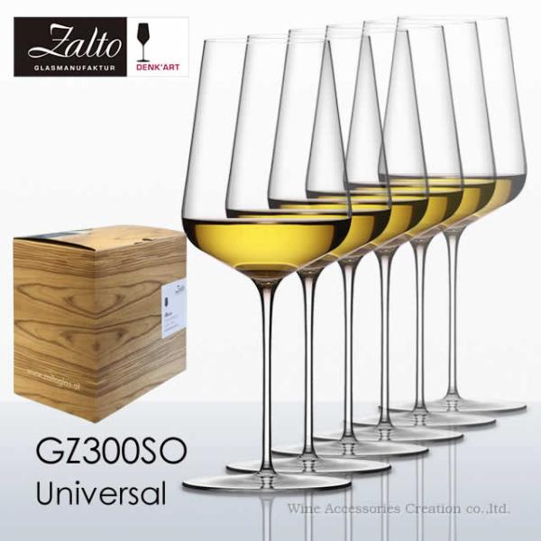 Zalto ザルト デンクアート ユニバーサル ワイン グラス ６脚セット 正規品 GZ306SO
