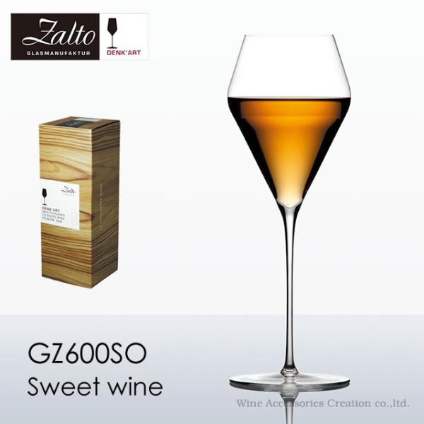 Zalto ザルト デンクアート スイートワイン グラス 正規品  GZ600SO