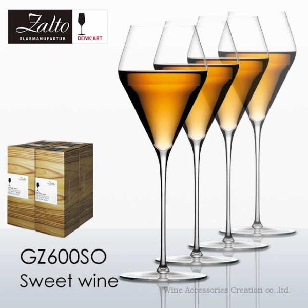 Zalto ザルト デンクアート スイートワイン グラス ４脚セット 正規品 GZ600SOx4