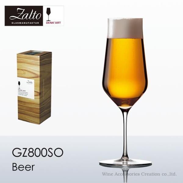 Zalto ザルト デンクアート ビール グラス 正規品  GZ800SO