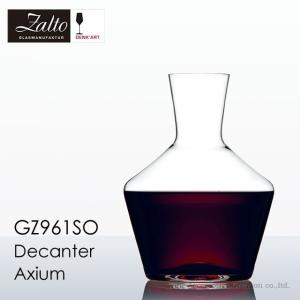 Zalto ザルト デンクアート アクシアム デカンタ 正規品