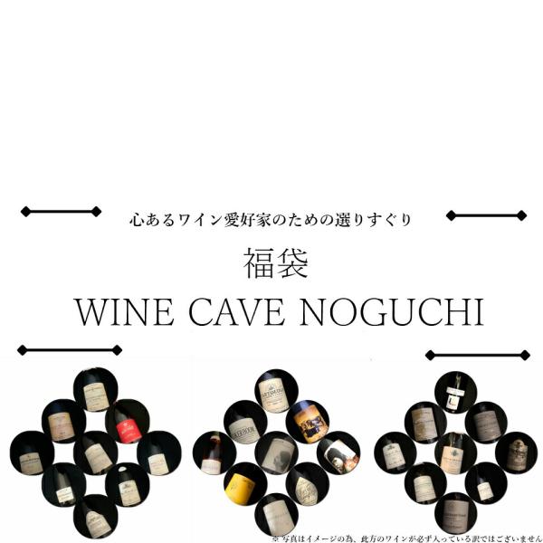 ワイン福袋 南アフリカ4本　内容（白4計4本、必ず通常購入の税抜18000円以上の商品が入っています...