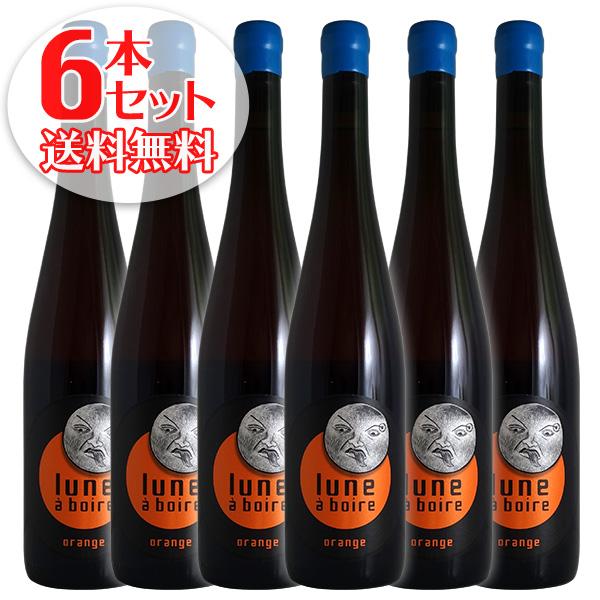 (送料無料)6本セット ルナ ボワール オランジュ 2022年 マルク クライデンヴァイス（白ワイン...