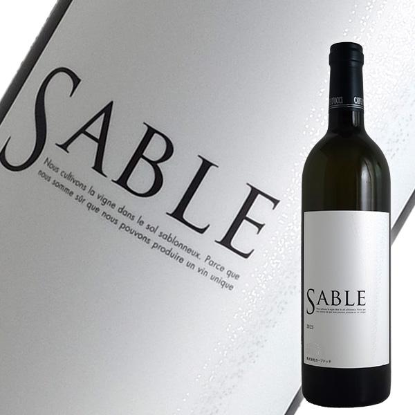 サブル 白 2023年 カーブ ドッチ(リアルワインガイドセレクツ)（白ワイン 日本）