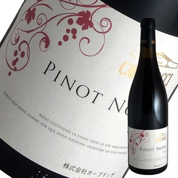 ピノ ノワール 2019年 カーブ ドッチ（赤ワイン 日本）